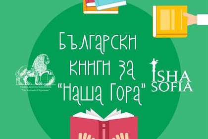 Дарение за българското малцинство в Кукъска Гора, Албания.